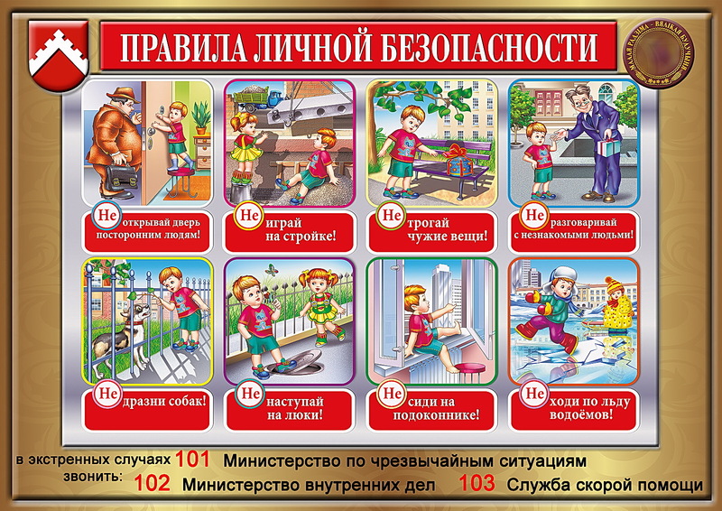БЕЗОПАСНОСТЬ БЕЗОПАСНОСТЬ
